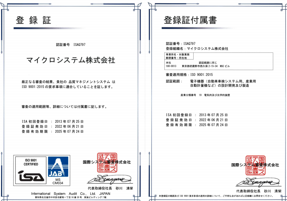 登録証「 ISO9001 :2015 」